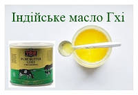 TRS Ghee Топленое полезное вкусное индийское масло Гхи для иммунитета пищеварения укрепления нервной системы