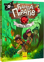 Книга Банда піратів. Книга 8. Принц Гула. Автор - Ж.Парашині-Дені, О. Дюпен (РАНОК)