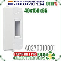 Корпус пластиковый 40x150x65 на 1 модульсерии UBox АСКО-УКРЕМ A0270010001