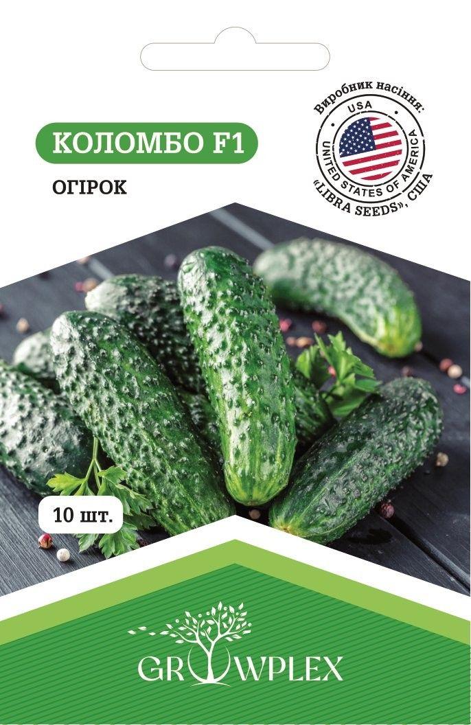 Насіння огірка Коломбо F1 10шт (Libra Seeds) ТМ GROWPLEX