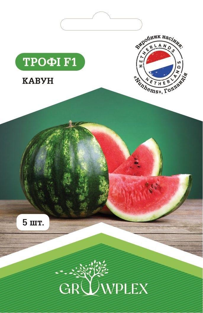 ТНасіння кавуна Трофі F1 5шт (Nunhems) ТМ GROWPLEX