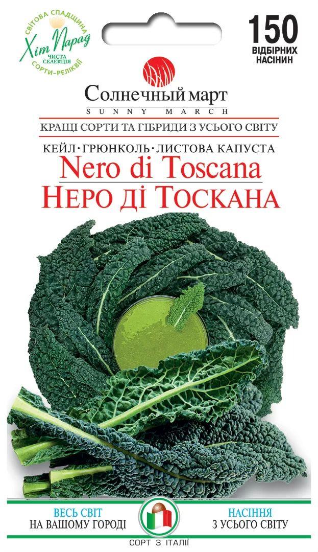 Насіння капусти кейл Неро ді Тоскана 150шт ТМ СОНЯЧНИЙ БЕРЕЗЕНЬ