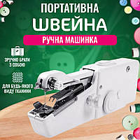 Машинка швейная ручная Handy stitch (WJ-07 Белый / Портативная швейная машинка на батарейках