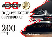 Электронный сертификат на покупку тюнинга 200 грн