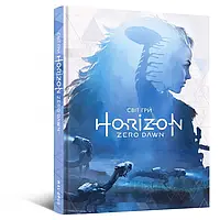 Артбук Mal'opus Мир игры Horizon Zero Dawn на украинском языке M HZD UK