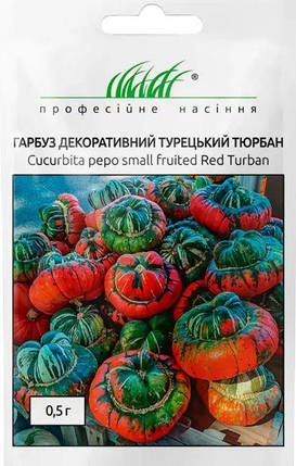 Насіння гарбуза декоративний Турецький Тюрбан 0,5г ТМ Професійне насіння, фото 1