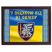 Металлические наградные дипломы на деревянной плакетке для военных и волонтеров ''З подякою від 81 ОАМБр''