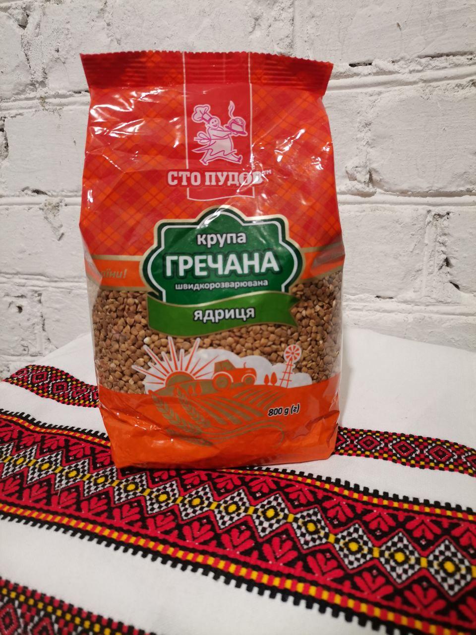 Гречка Сто пудов жареная 800г (ID#1797296742), цена: 28 ₴, купить на ...