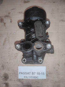 Корпус масляного фільтра 03L115389C для Volkswagen Passat B7 10-15
