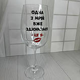 Набір келихів із написом "В 35 мрії збуваються, Одна мрія здійснилася-це я" 640 мл ціна за пару, фото 2