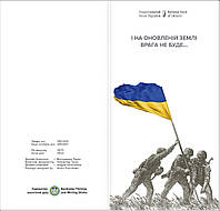 Пам'ятна банкнота ''ПАМ'ЯТАЄМО! НЕ ПРОБАЧИМО!'' (у сувенірній упаковці)