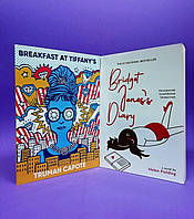 Breakfast at Tiffany s. Bridget Jones`s diary (комплект из 2-х книг) - Трумэн Капоте