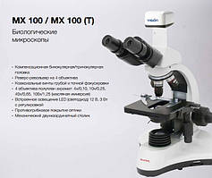 Тринокулярний мікроскоп МХ 100Т MicroOptix Австрія