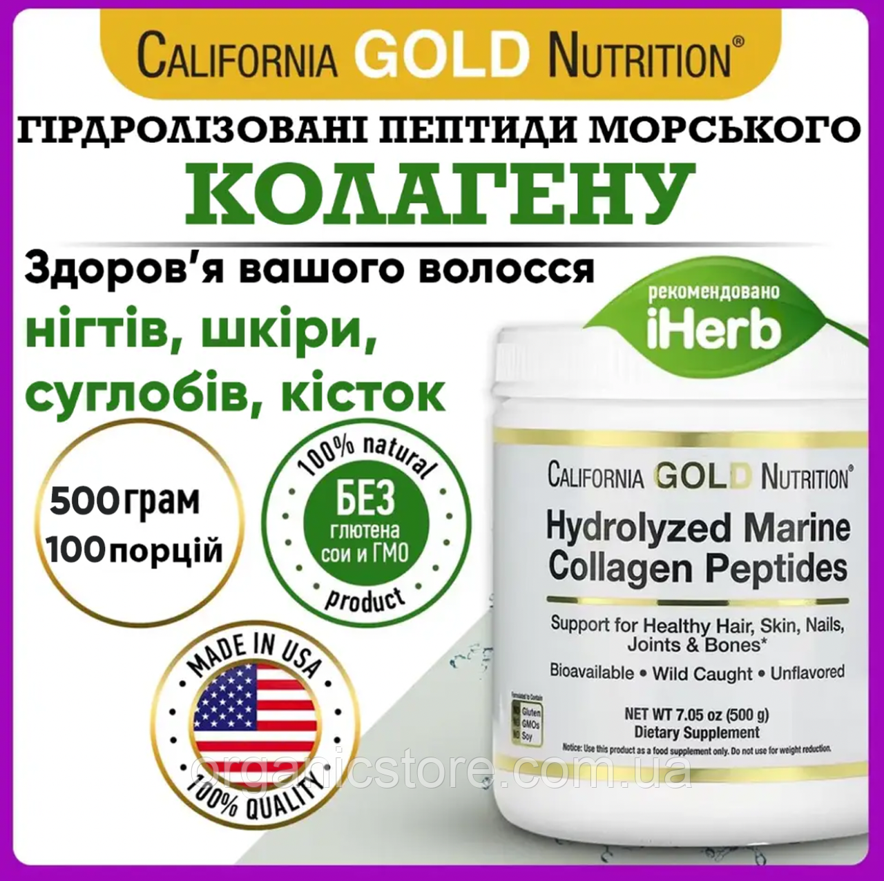 Гідролізовані пептиди морського колагену, California Gold Nutrition, без добавок, 500 г