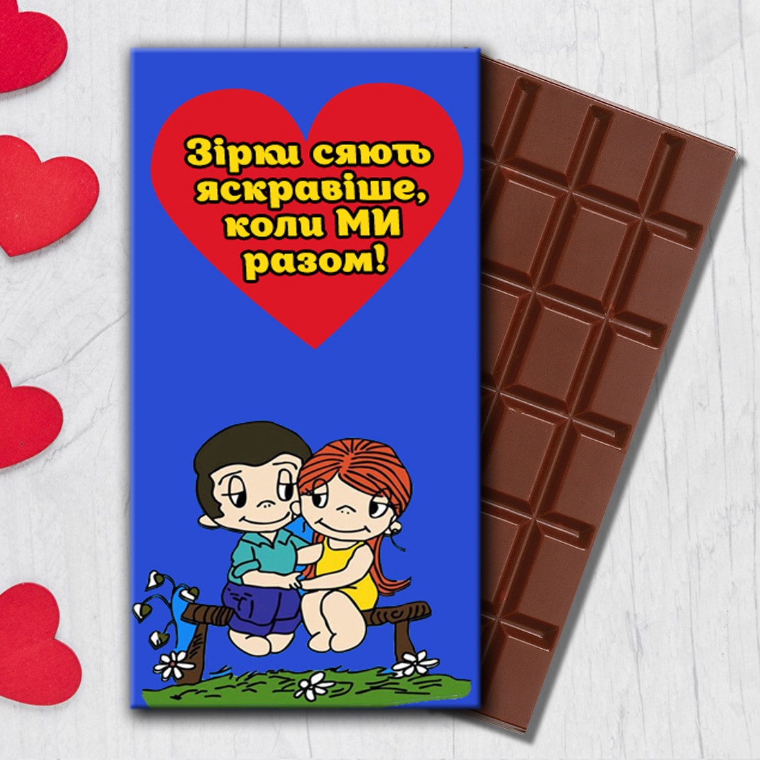 Шоколадка Лав Из "Зірки сяють яскравіше коли ми разом", фото 1