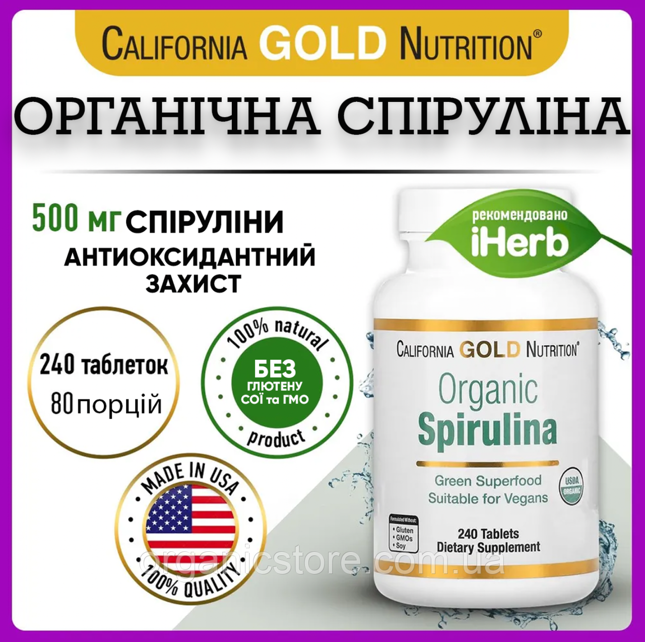 Органічна спіруліна, California Gold Nutrition, сертифікат USDA Organic, 500 мг, 240 таблеток