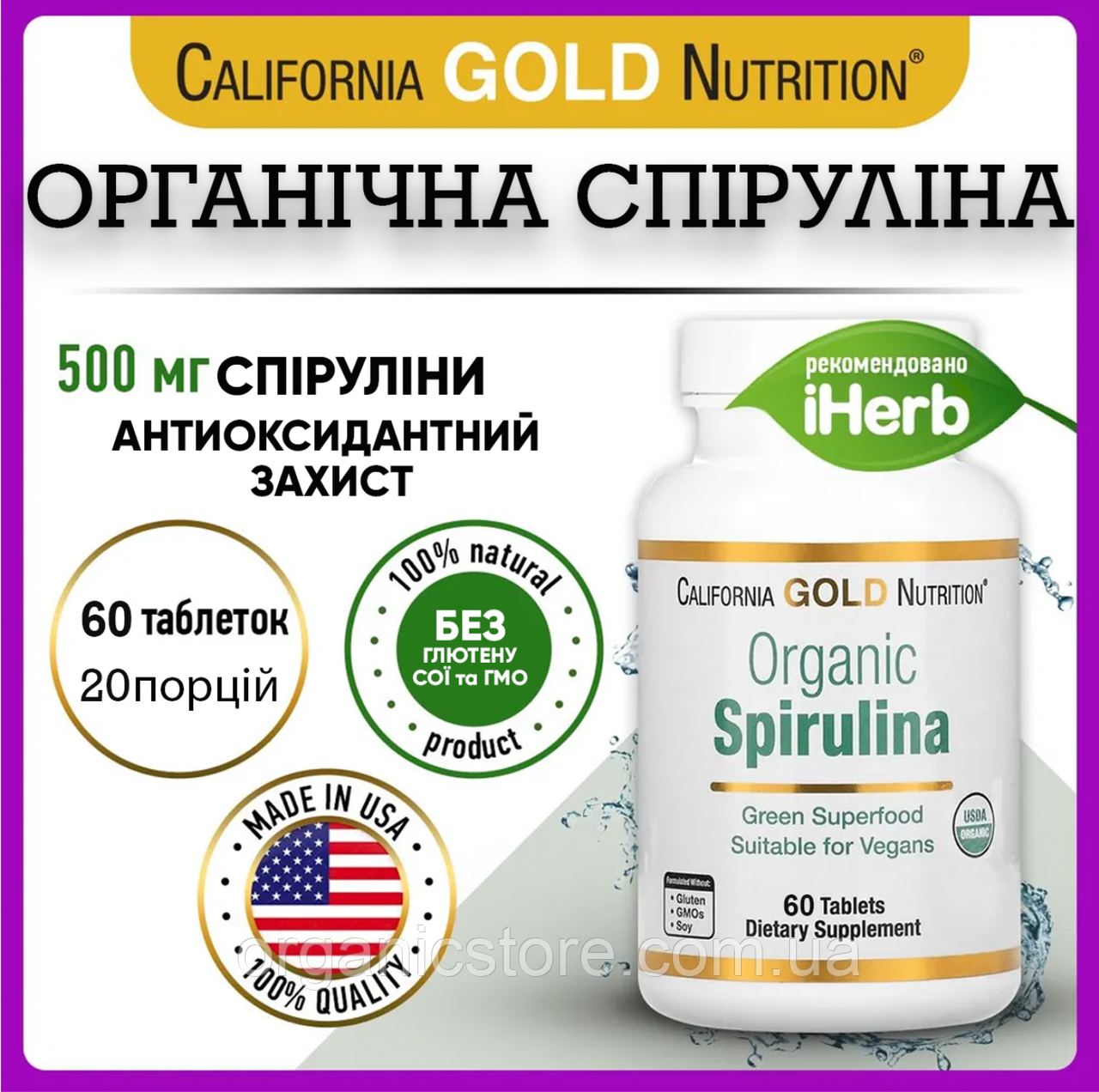 Органічна спіруліна, California Gold Nutrition, сертифікат USDA Organic, 500 мг, 60 таблеток