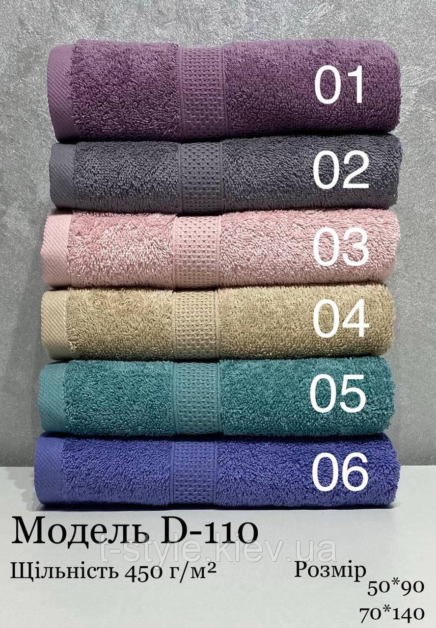 Рушник махровий 50×90