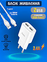 Сетевое зарядное устройство 2USB Hoco 220V Блок питания + кабель Type-C White