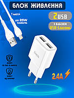 Сетевое зарядное устройство 2USB Hoco 220V Блок питания + кабель iPhone Lightning White