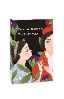 IL Decamerone. Джованні Боккаччо