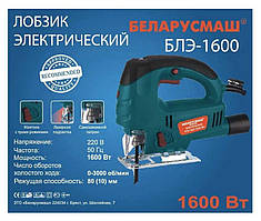 Електричний лобзик Беларусмаш Бле-1600