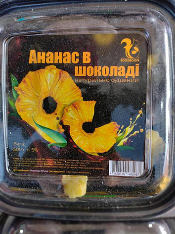 Ананас у шоколаді Amanti натуральні конфети 500 гр, фото 1