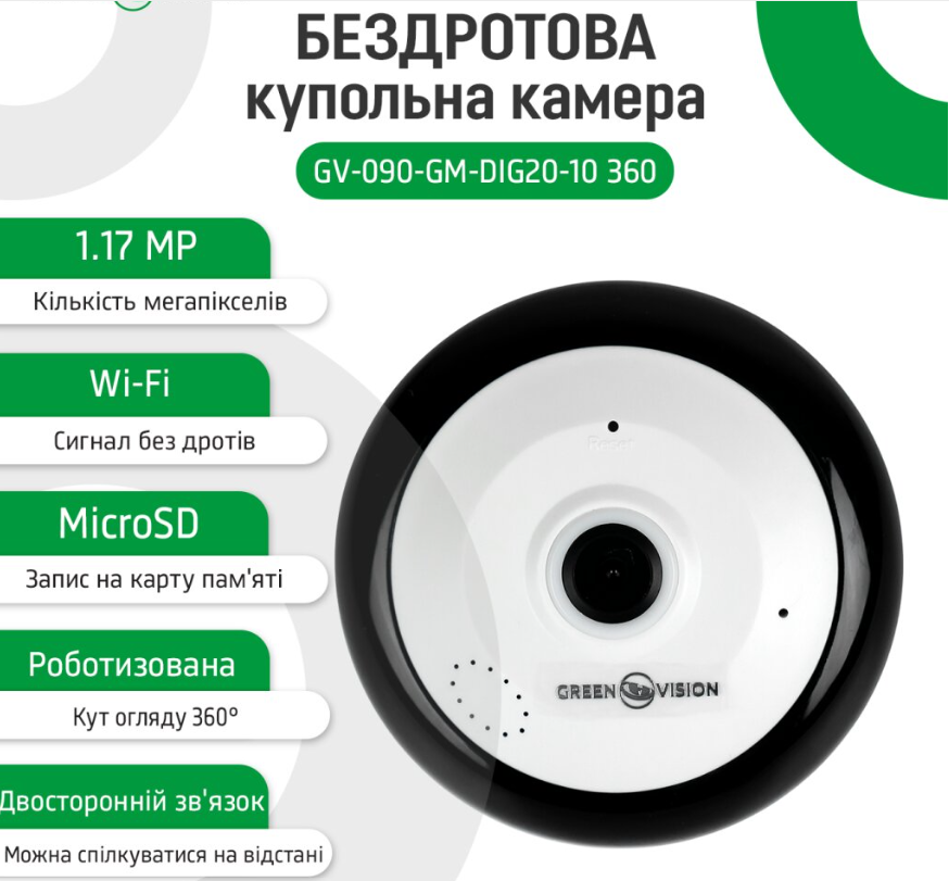 Камера GreenVision GV-090-GM-DIG20-10 360 Беспроводная купольная камера WIFI IP камера Камера наблюдения - фото 7 - id-p2093810303