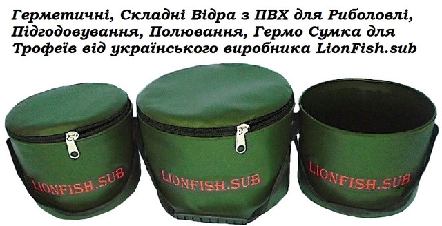 LionFish.sub - Герметичні Складні Відра з ПВХ для Замішування Рибальського корму, Сумка для Трофейних Риб, Полювання, для Речів та Спорядження