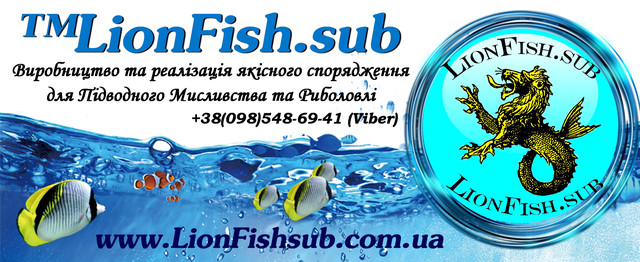 LionFish.sub украинский производитель снаряжения из ПВХ материала для подводной охоты, рыбалки, дайвинга, туризма