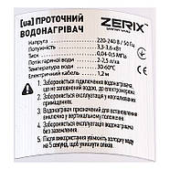 Проточний водонагрівач ZERIX ELW45-EF (з індик. темп.) (ZX4776), фото 4