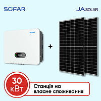Станція на власне споживання на 30 кВт (Sofar, трифазна)