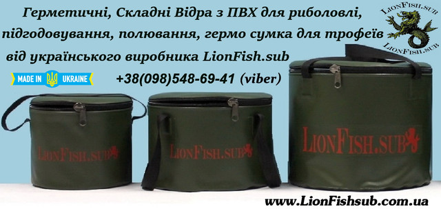 LionFish.sub - Герметичні Складні Відра з ПВХ для Замішування Рибальського корму, Сумка для Трофейних Риб, Полювання, для Речів та Спорядження