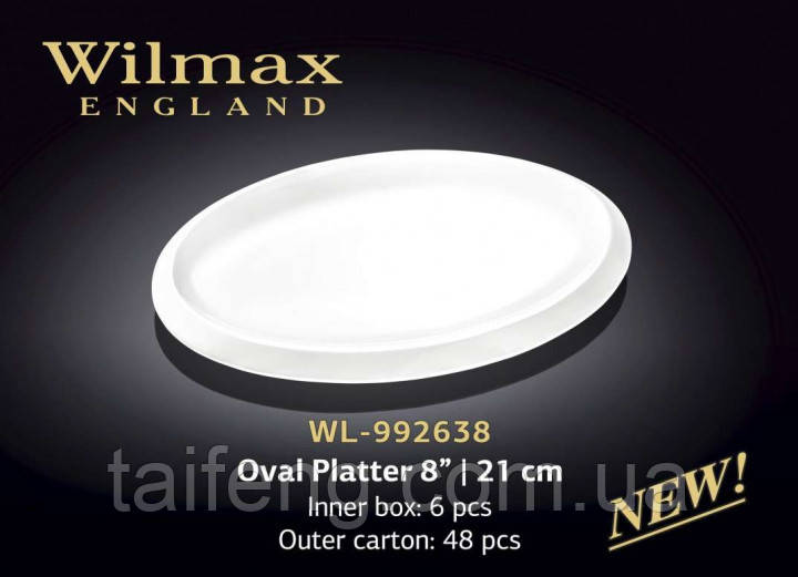 Блюдо Wilmax овальне 21 см 992638 WIL