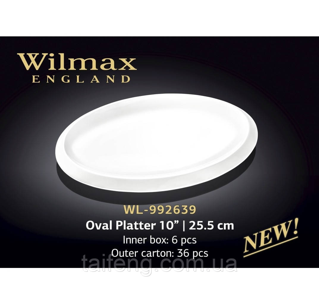 Блюдо Wilmax овальне 25,5 см 992639 WIL