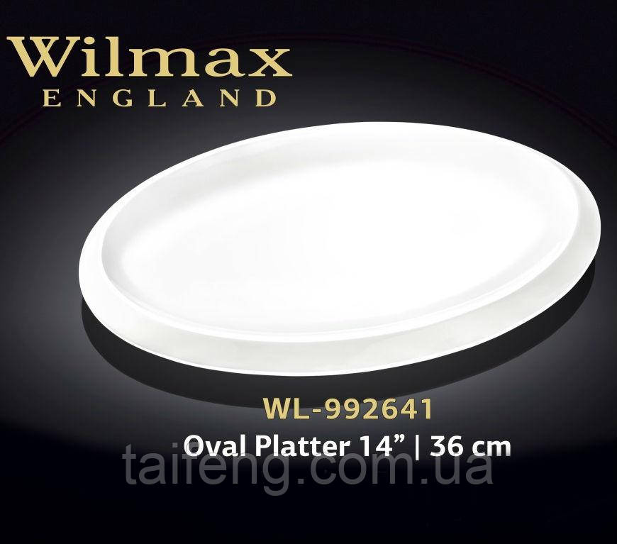 Блюдо Wilmax овальне 36 см 992641 WIL