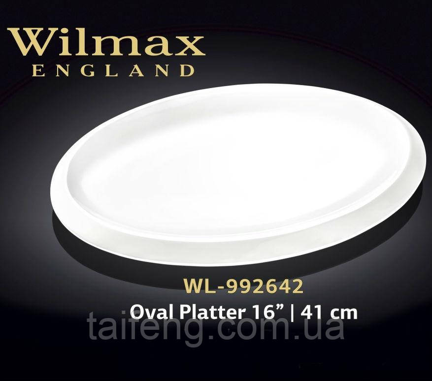 Блюдо Wilmax овальне 41 см 992642 WIL