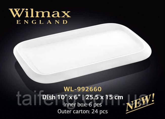 Блюдо Wilmax прямокутне 25,5 х 15 см з берегами 992660 WIL, фото 1