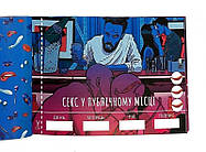 Чекова Книжка SEX Бажанов, фото 3