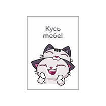 Міні-листівки "Кусь тебе" 10 шт