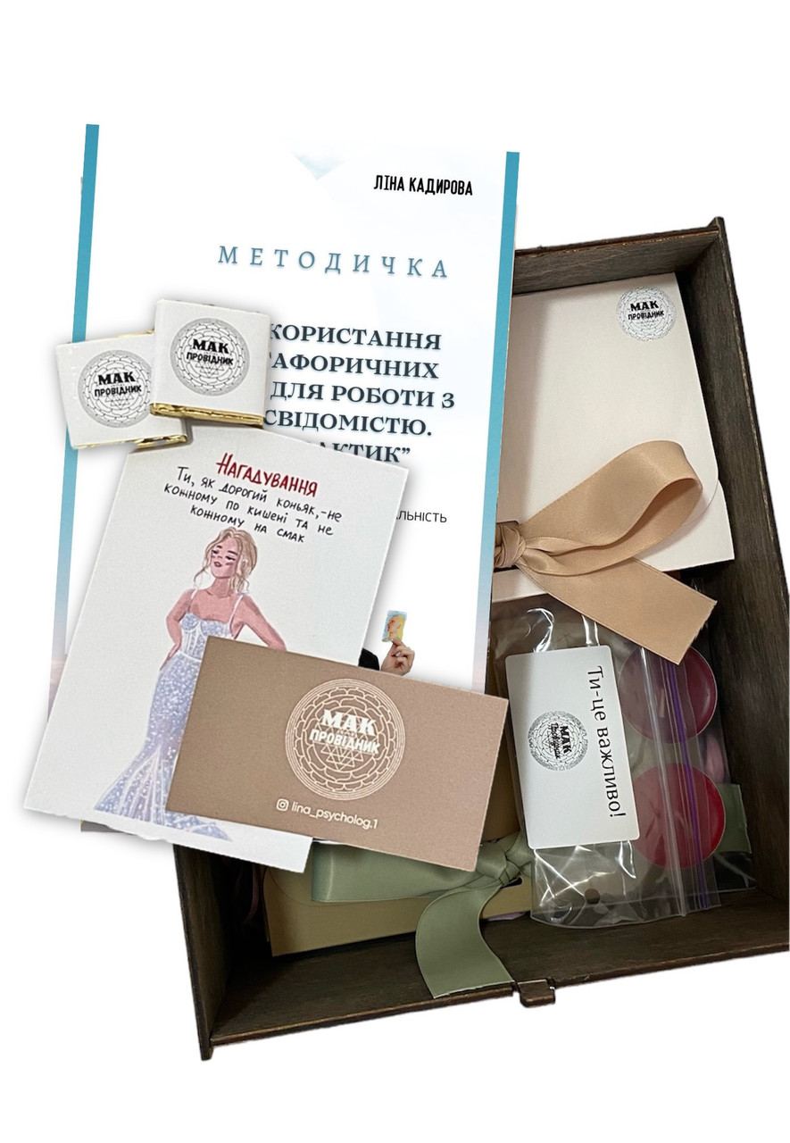 Набір МАК провідника 2 рівень.Ліна Кадирова