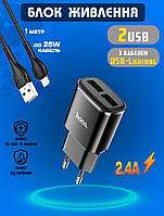 Сетевое зарядное устройство 2USB Hoco 220V Блок питания + кабель iPhone Lightning Black