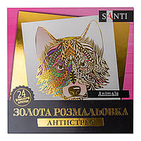 Раскраска антистресс Animals золотая 24 л. Santi (742951)