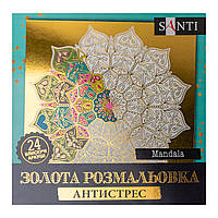 Раскраска антистресс Mandala золотая 24 л. Santi (742952)