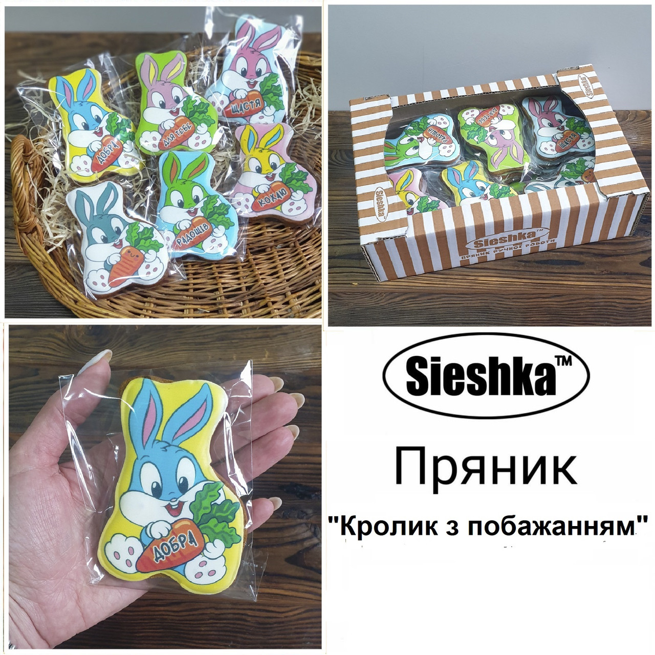 Пряник-валентинка "Кролик з побажаннями" 24шт/ящ Sieshka