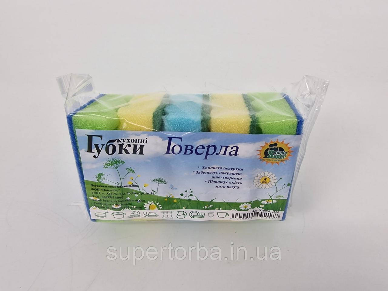 Губка кухонна для посуду рефлена поверхня 5 шт. Говердла (Супер Торба) (1 пачка), фото 1