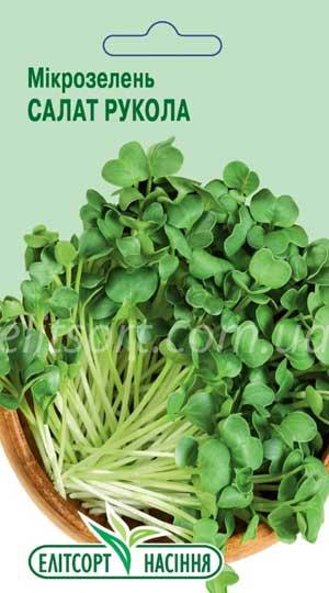 Мікрозелень ПСК Салат Руккола 1г, ТМ Елітсортнасіння