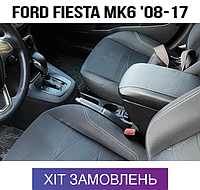 Подлокотник на Форд Фиеста МК6 Ford Fiesta mk6 2008-2017