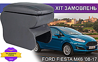 Подлокотник на Форд Фиеста МК6 Ford Fiesta mk6 2008-2017