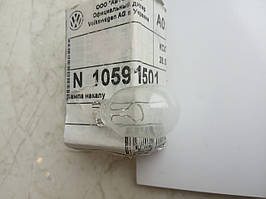 Лампа розжарювання 12V, 18W VW оригінал нове N 10591501 Volkswagen VAG